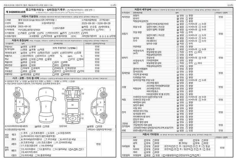Volvo  Ultra, Single Motor Extended Range, 순수 전기