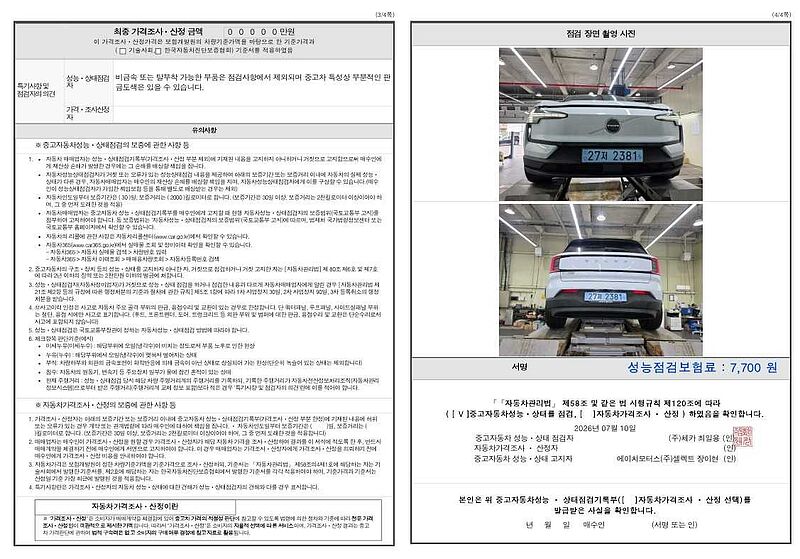 Volvo  Ultra, Single Motor Extended Range, 순수 전기