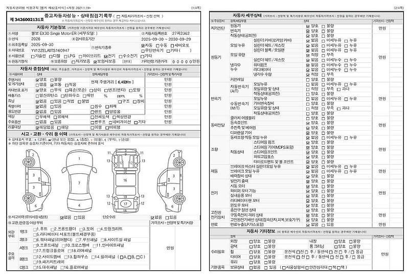 Volvo  Ultra, Single Motor Extended Range, 순수 전기